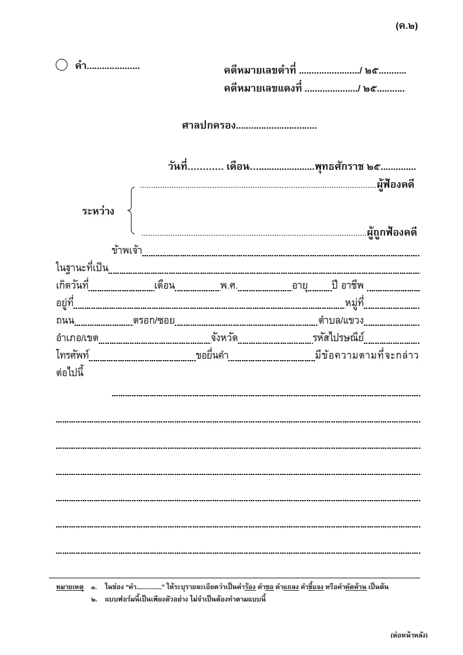 ตัวอย่างหน้าแรกของคำแก้อุทธรณ์ (คดีปกครอง)