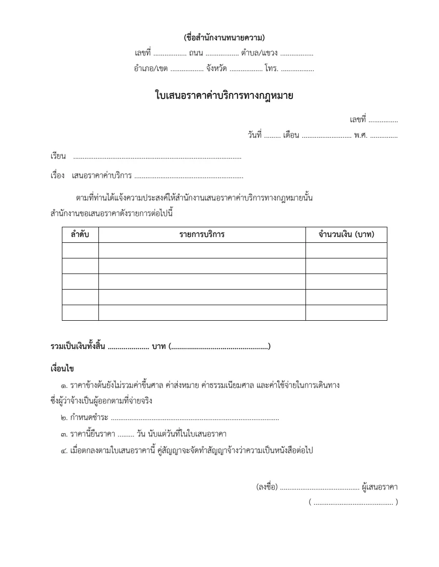ตัวอย่างหน้าแรกของใบเสนอราคาค่าบริการ