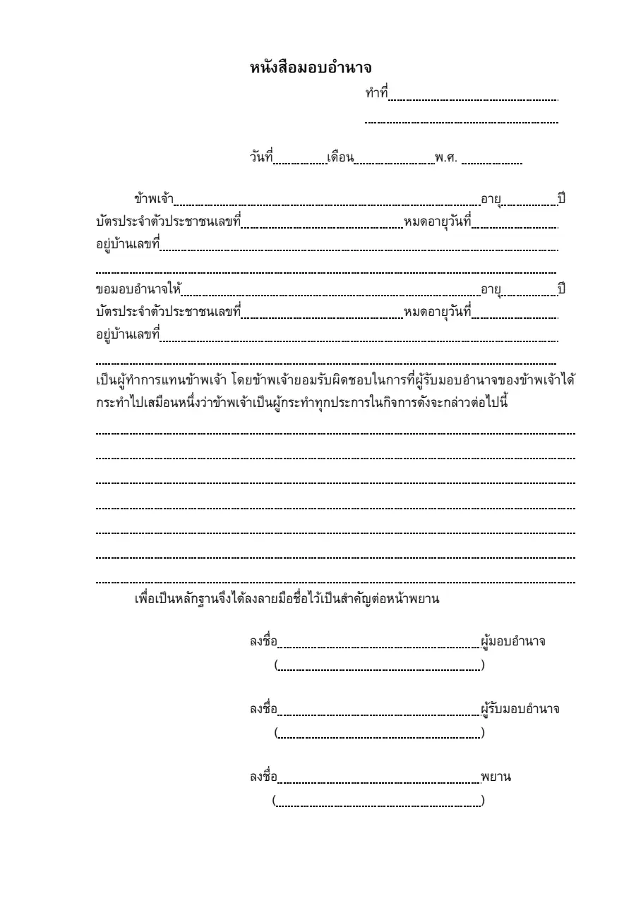 ตัวอย่างหน้าแรกของหนังสือมอบอำนาจ (คดีล้มละลาย)