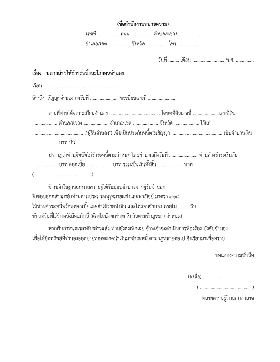 ตัวอย่างหน้าแรกของหนังสือบอกกล่าวบังคับจำนอง