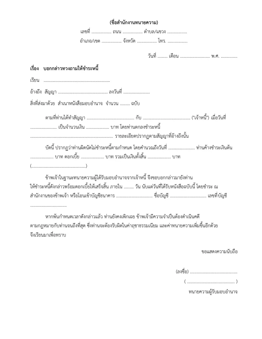 ตัวอย่างหน้าแรกของหนังสือบอกกล่าวทวงถาม