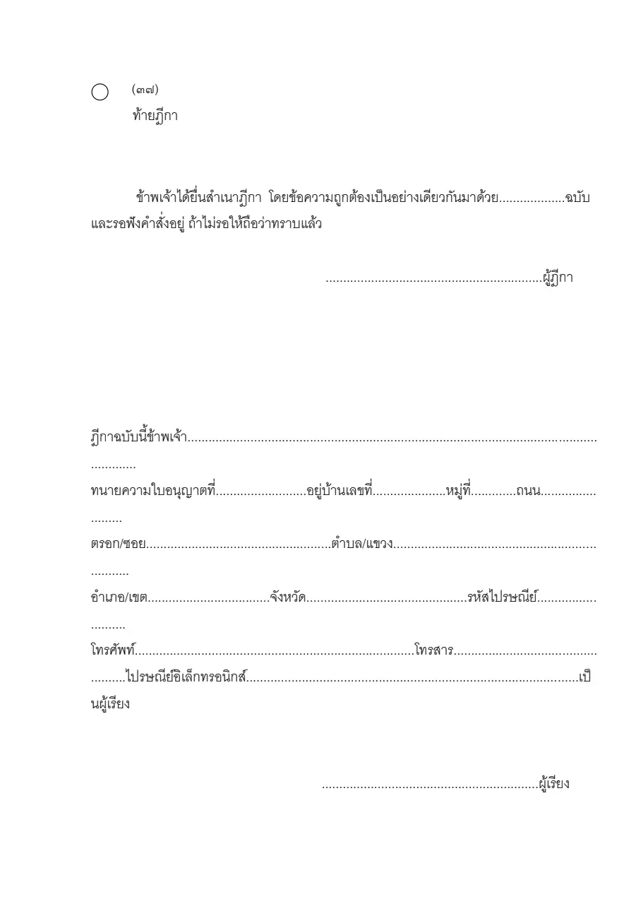 ตัวอย่างหน้าแรกของท้ายฎีกา (แบบ ๓๗)