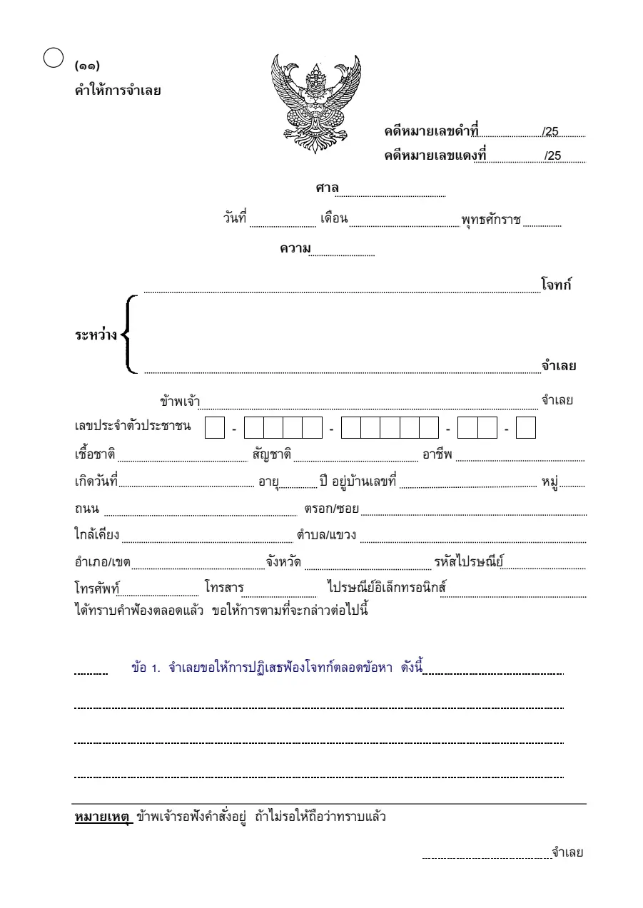 ตัวอย่างหน้าแรกของคำให้การ (คดีแรงงาน)