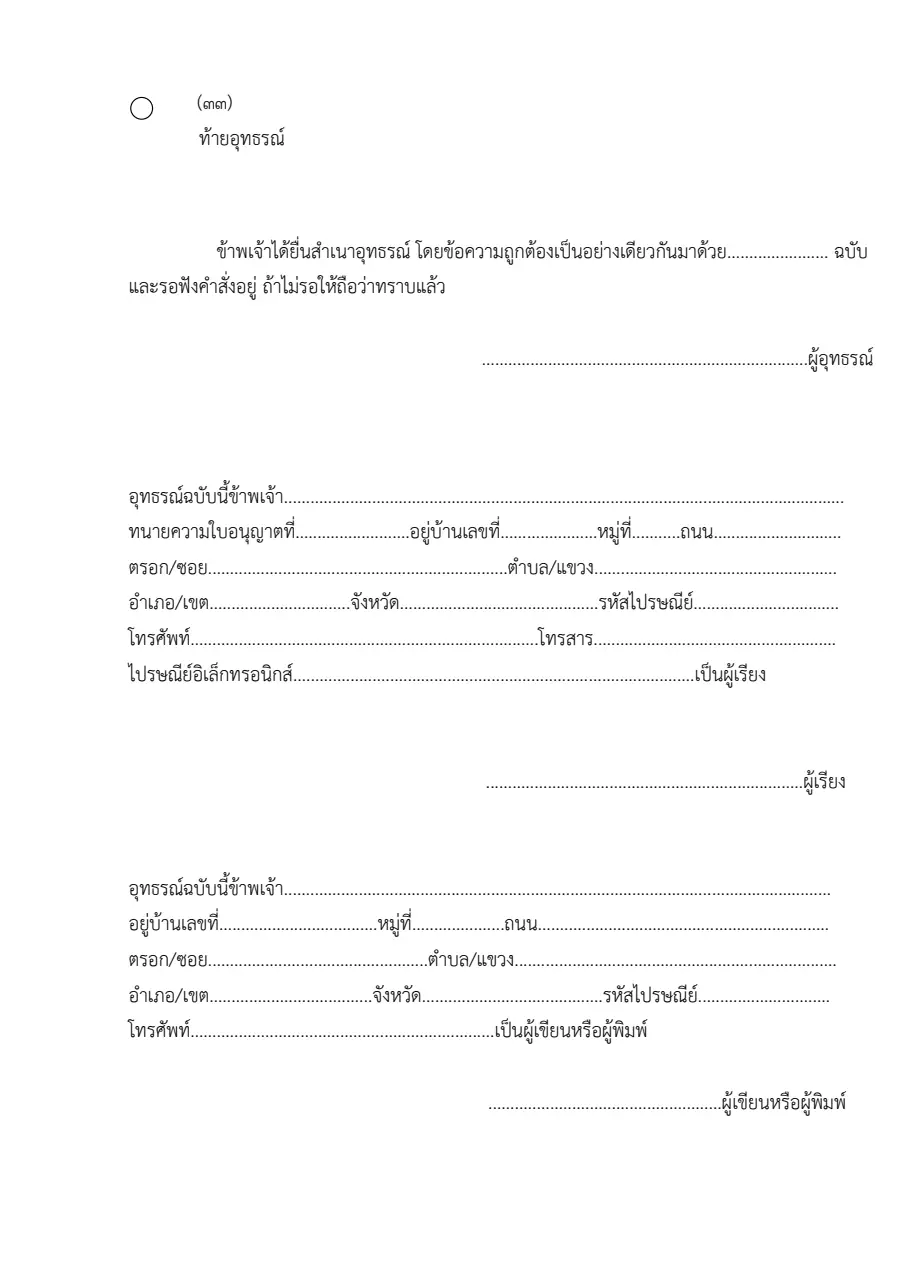ตัวอย่างหน้าแรกของท้ายอุทธรณ์ (คดีแรงงาน)