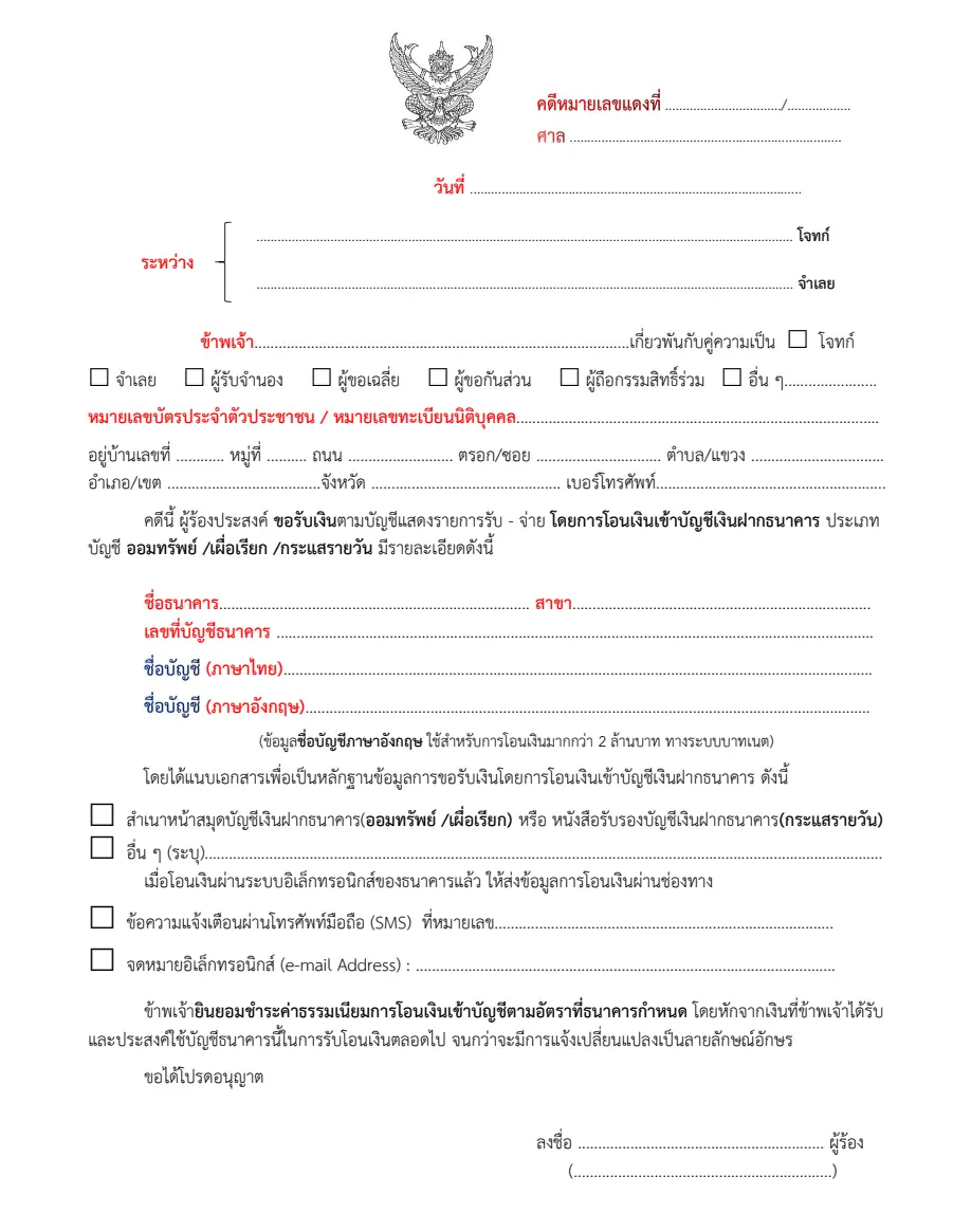 ตัวอย่างหน้าแรกของคำร้องขอรับเงินโดยโอนเข้าบัญชีธนาคาร