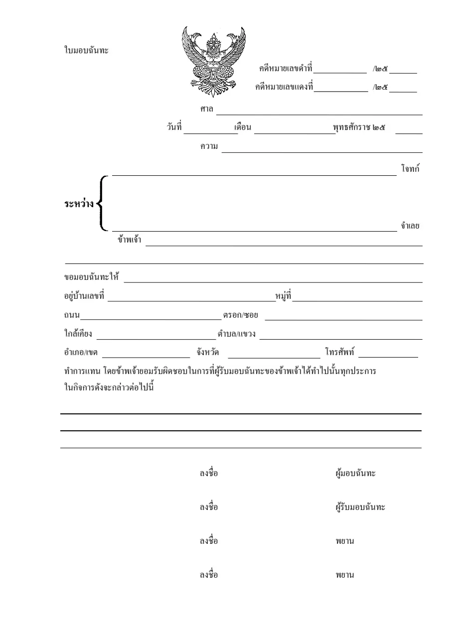 ตัวอย่างหน้าแรกของใบมอบฉันทะ (คดีผู้บริโภค)