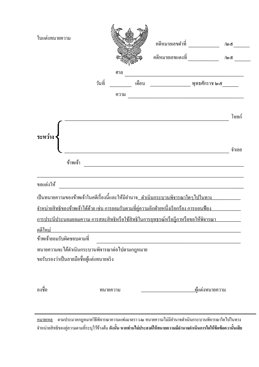 ตัวอย่างหน้าแรกของใบแต่งทนายความ (คดีผู้บริโภค)
