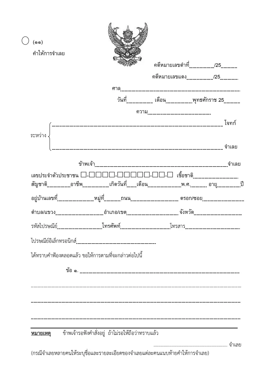 ตัวอย่างหน้าแรกของคำให้การจำเลย (ศาลภาษีอากร)
