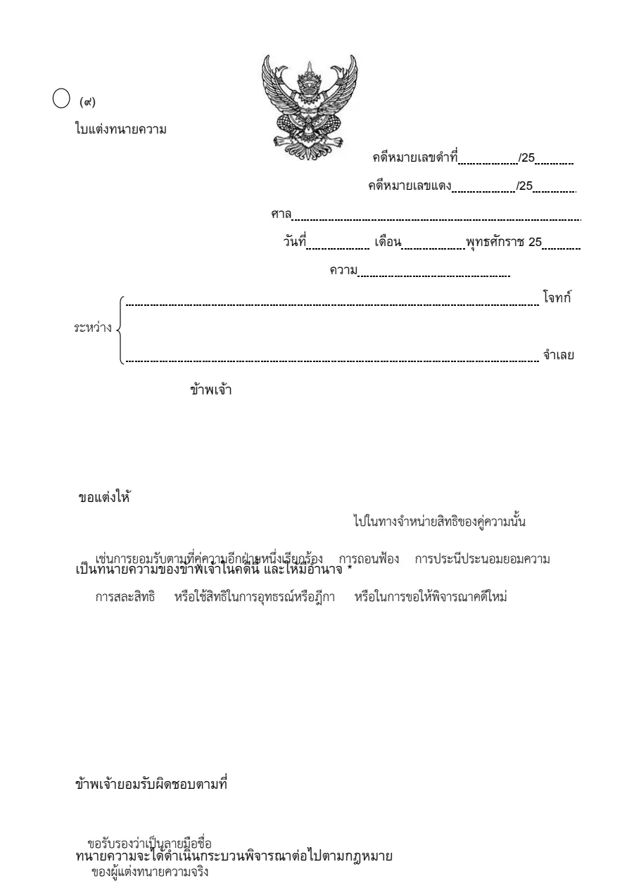 ตัวอย่างหน้าแรกของใบแต่งทนายความ (ศาลภาษีอากร)
